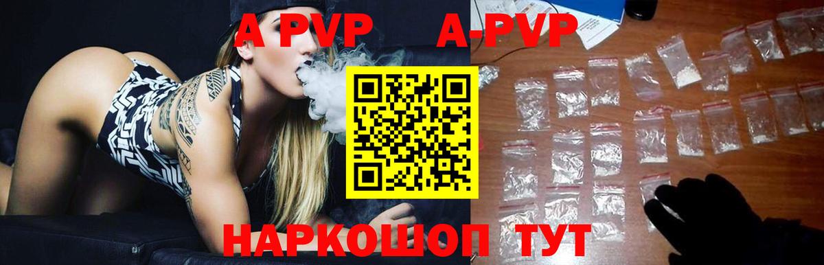 Альфа ПВП VHQ Зерноград
