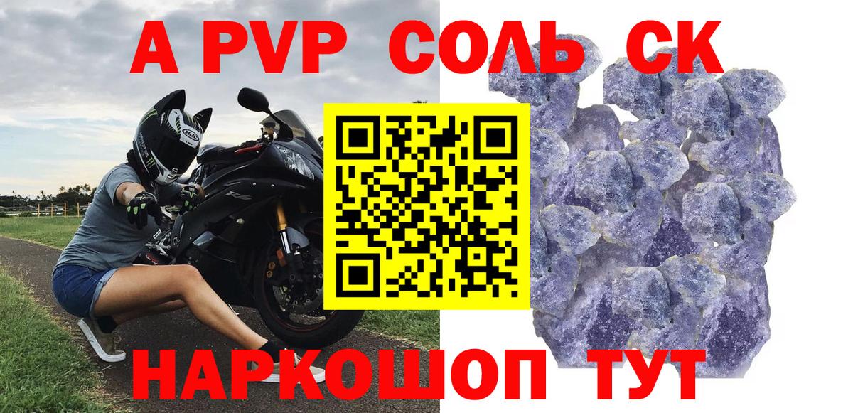 Зерноград  Alpha PVP Соль  Альфа ПВП СК  Вход с VPN 