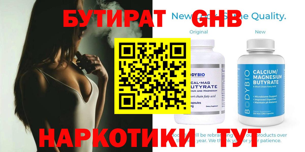 БУТИРАТ 99%  Вход с VPN  Зерноград 