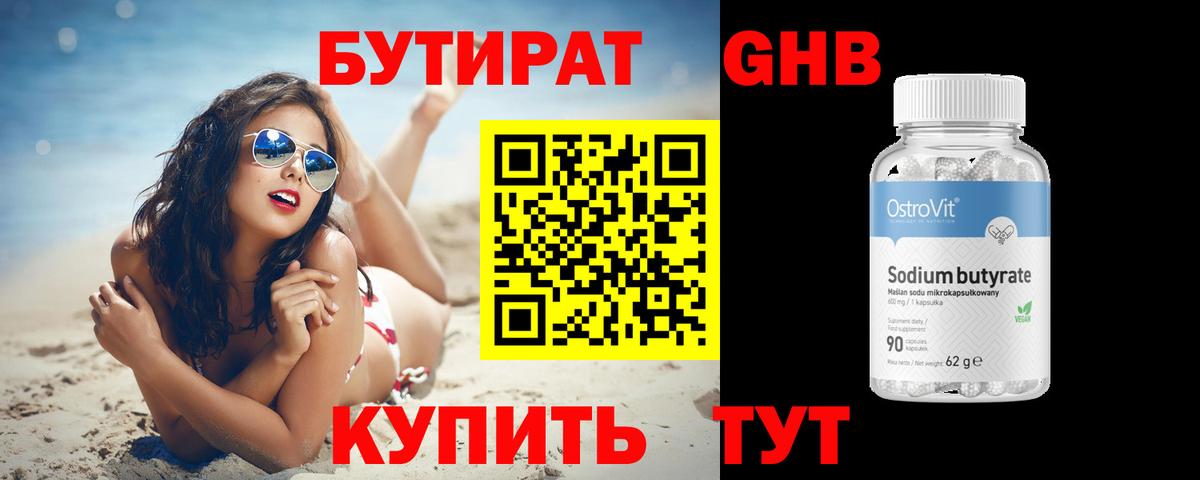 Бутират бутик Зерноград