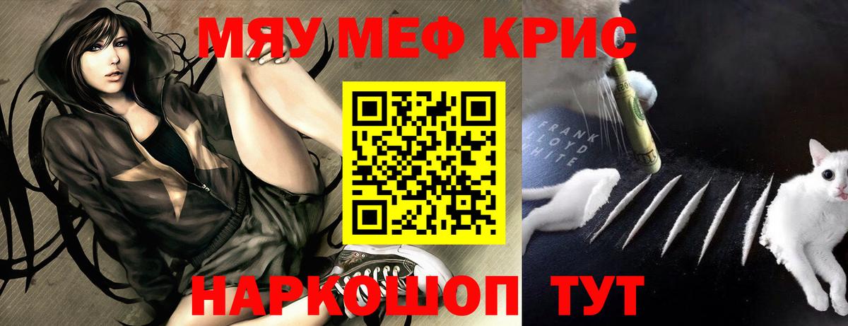 Меф мяу мяу Зерноград