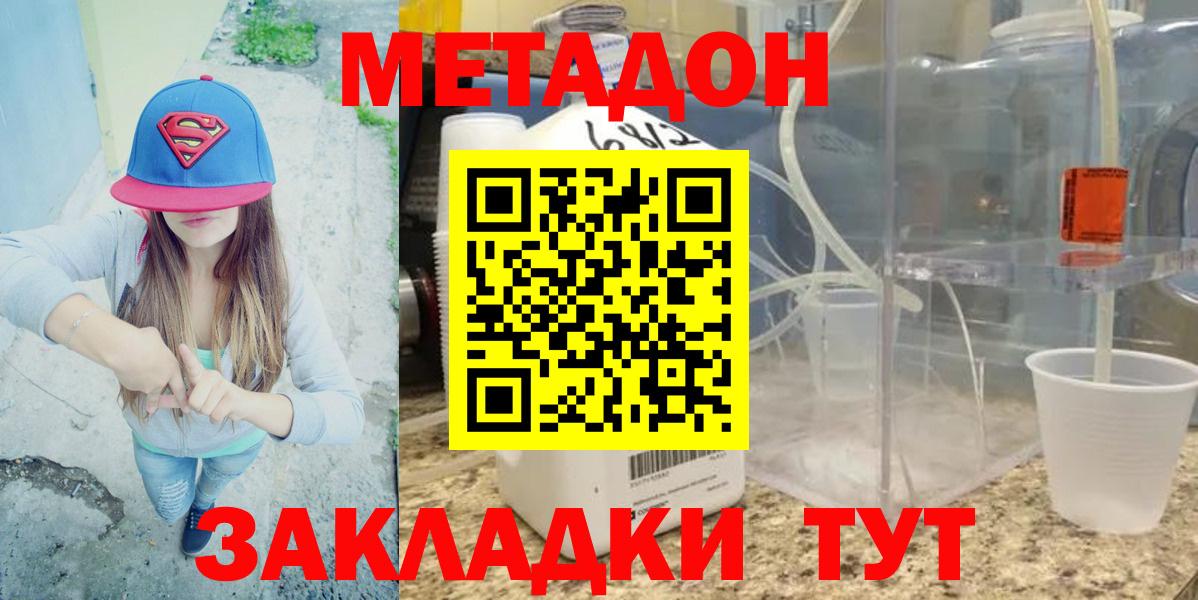 МЕТАДОН кристалл  Вход с VPN  Зерноград 