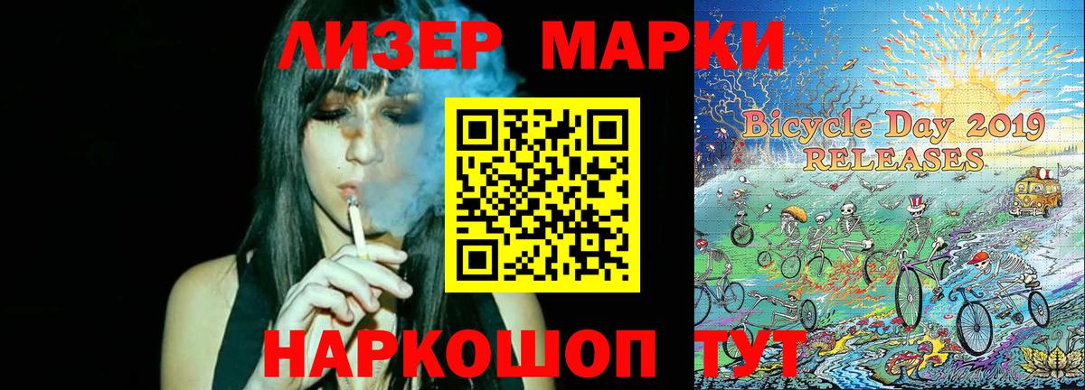 Наркотические марки 1500мкг Зерноград